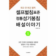 셀프벌침표준정통성기봉침배설이야기