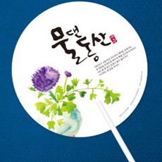 전도부채