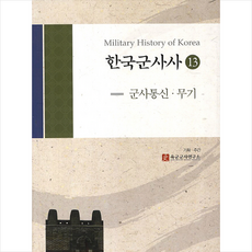 군사무기책