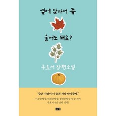 구효서풍경소리