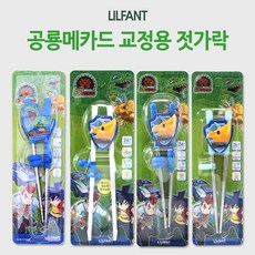 공룡메카드 입체 교정용 젓가락 / 1단계 2단계, 1개, 입체_2단계(스텐)