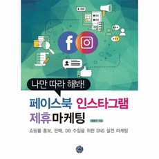 이노플리아 페이스북 인스타그램 제휴마케팅 나만 따라 해봐