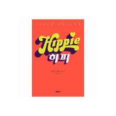 스파이 481172, 히피(HIPPIE)