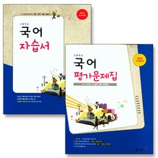 동아출판국어자습서