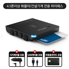 엠피온 4.5톤이상 화물차 및 건설기계 전용 하이패스 단말기 시거케이블 기본포함, 시거케이블(기본)+USB+자동충전하이패스카드