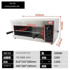 생선 구이 기계 어소기 그릴 구이기 굽는 야끼바 업소용, QianmaiAT-936, 1개