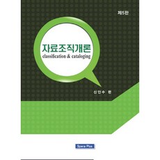 신인수자료조직기출