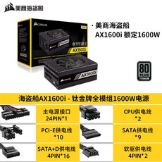 미국 해적 배 AX1600I1600W 팀이 있었다 전 모델 전원 10년 품질보증 테이블 탑 기 3090, AX1600i