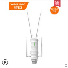 1200M 듀얼밴드 야외라우터 AP 릴레이 Wi-Fi 신호 증폭 기지국 고출력 2.4G + 5Ghz 완전방수