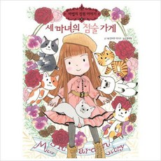 마법의정원이야기