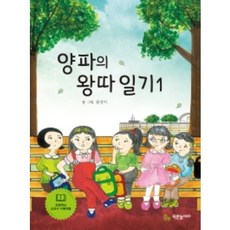 양파의왕따일기