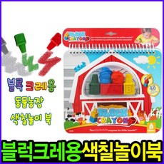 블럭크레용