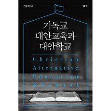 대안학교