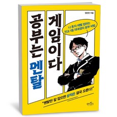 데이스타 공부는 멘탈게임이다, 임민찬