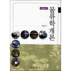 물류개론