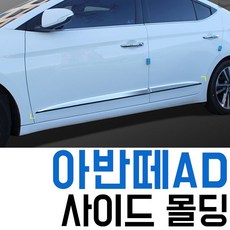 ksw6054 아반떼AD 사이드 도어엣지 크롬 몰딩 라인 jx942 가니쉬