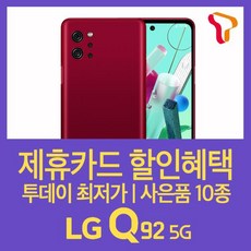 [특가만세] (SKT공시/기기변경) LG Q925GX 프라임:레드, 색상, 모델명/품번