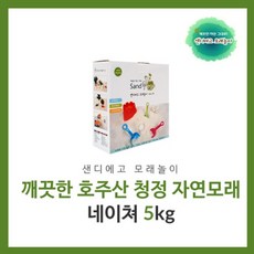 샌디에고모래놀이
