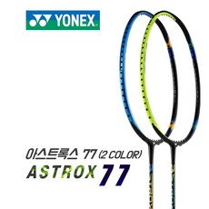 요넥스 아스트록스77 배드민턴라켓 안세영라켓 3U/4U, 4U, 메탈릭블루(METALIC BLUE)