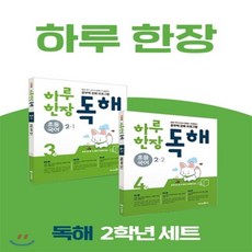 하루한장독해2-1