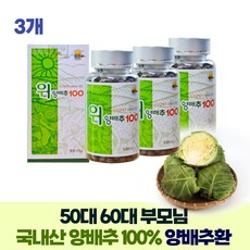 국내산 무첨가 양배추분말 100% 양배추환, 3개, 120g