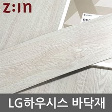 [AAX_2776463] LG하우시스 데코타일 3T우드비점착 WBDBW3029A2 바닥데코타일 붙이는타일 데코 붙이는장판 데코타일