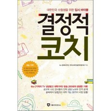 결정적코치11