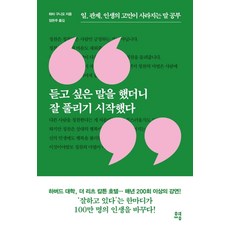 나는네가듣고싶은말을하기로했다