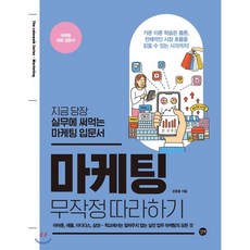 마케팅도서