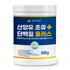 산양유 초유단백질 플러스 분말 HACCP 인증제품