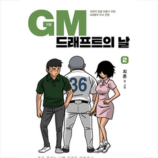 gm드래프트의날