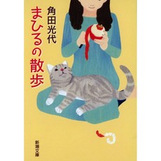 마히루의 산책 (신쵸 문고), 단일옵션
