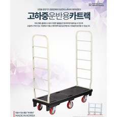 마트 다용도 박스운반 핸드 카트랙 케리어 핸들카 이동식수납장 손수레
