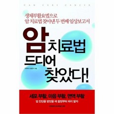 암을굶기는치료법
