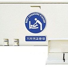 기저귀교환대 YSM-910, 단일품목