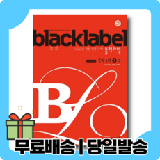 블랙라벨3-2