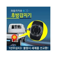 봉고3후방감지센서