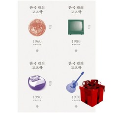 한국팝의고고학