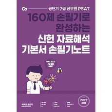 2021대비신헌자료해석분철