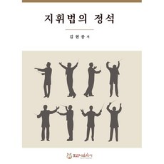 지휘법