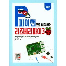 라즈베리파이4책