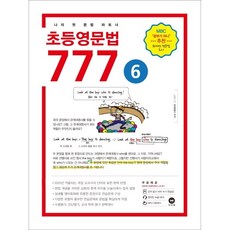 초등영문법 777 6:나의 첫 문법 파트너, 마더텅