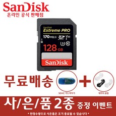 샌디스크익스트림프로sd카드128