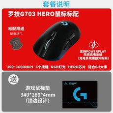 로지텍 G703 Hero 게이밍 무선 마우스 whreless 히어로, G703 HERO+마우스패드