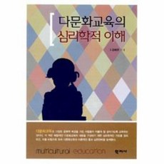 다문화이해교육