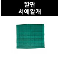 (9731160) 깔판 서예깔개, 단일상품
