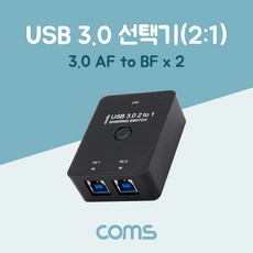 partscanner USB 3.0 선택기(2:1) / 3.0 AF to BFx2
