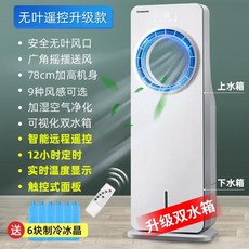 가정용 리프리스 선풍기 소형 이동식 수냉식 에어컨 에어컨 냉장고 220V, AU, remote Upgraded, 1개