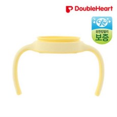더블하트젖병핸들