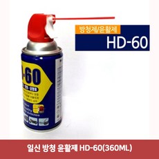 일신방청윤활제